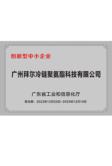 廣東省創新型中小企業